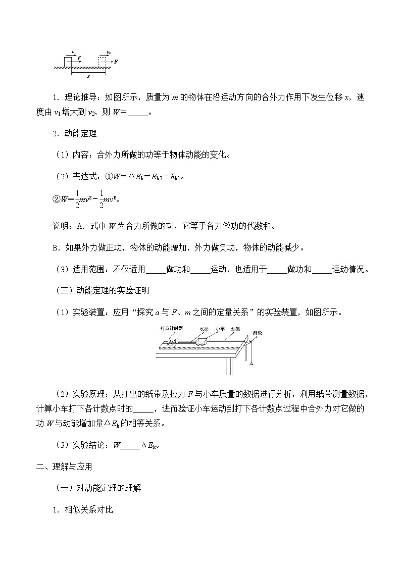 教科版（2019）高中物理必修第二册4.3动能 动能定理-导学案第2页