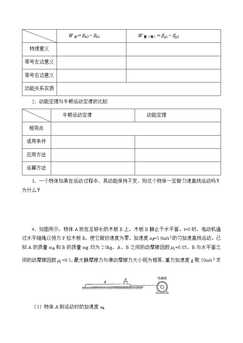 教科版（2019）高中物理必修第二册4.3动能 动能定理-导学案第3页