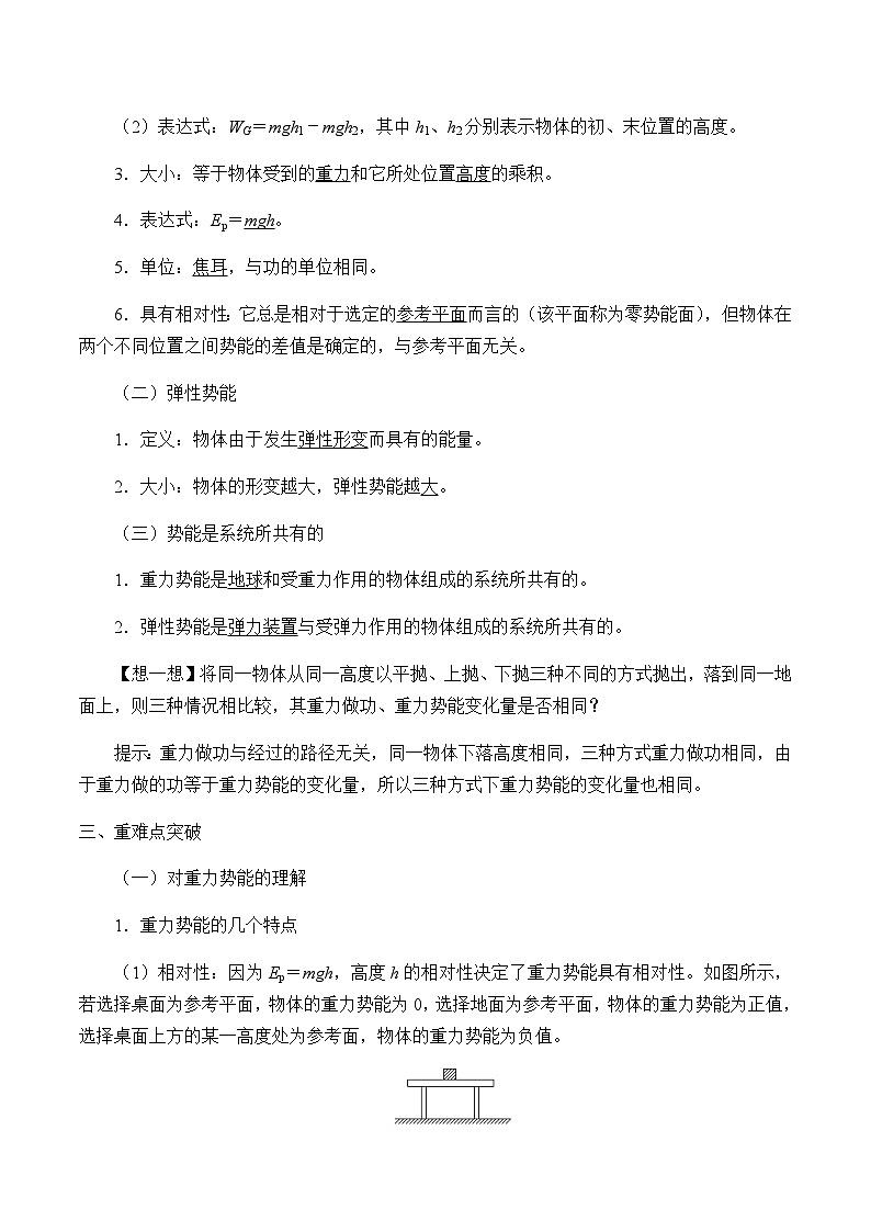 教科版（2019）高中物理必修第二册4.4势能-教案第2页