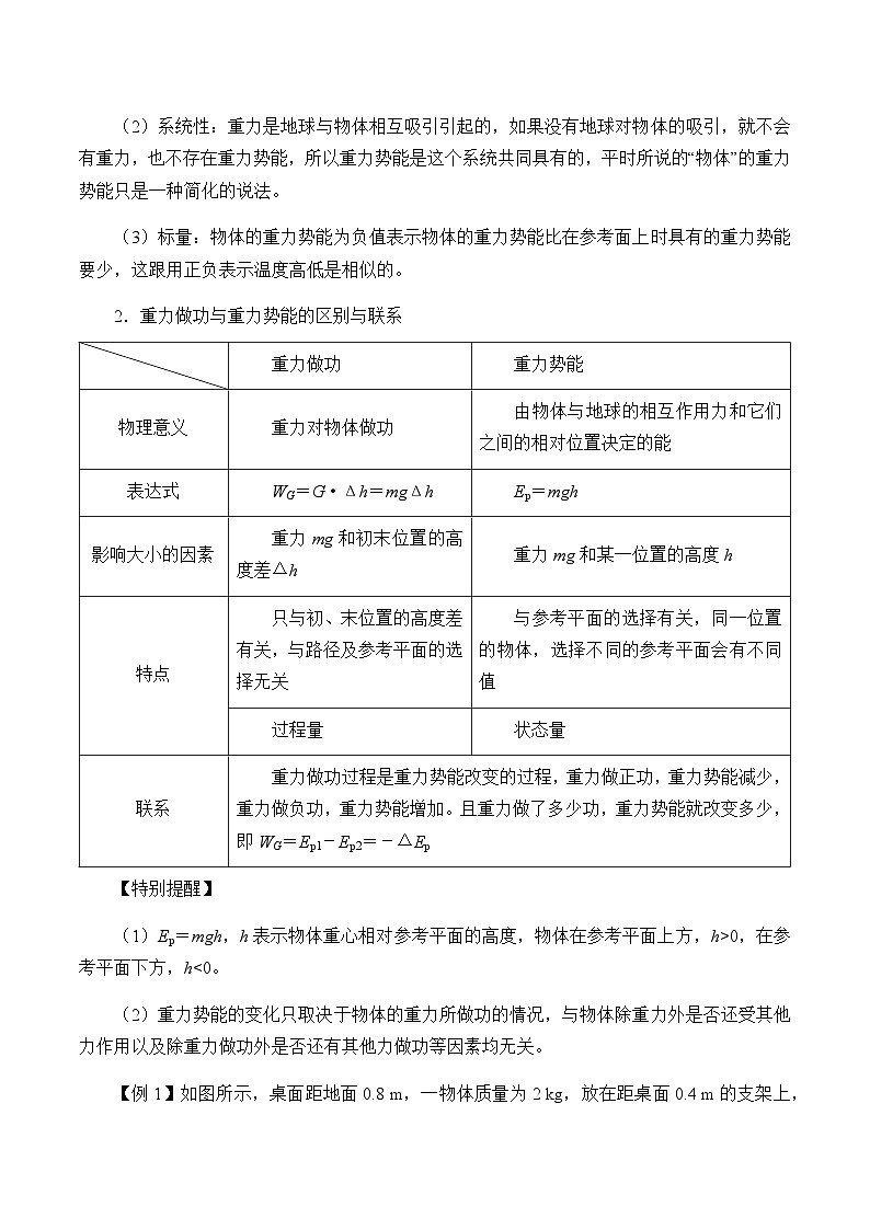 教科版（2019）高中物理必修第二册4.4势能-教案第3页