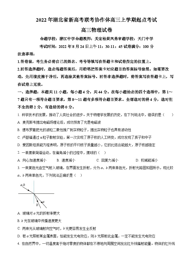 2022-2023学年湖北省新高考联考协作体高三上学期开学检测物理试题（解析版）01