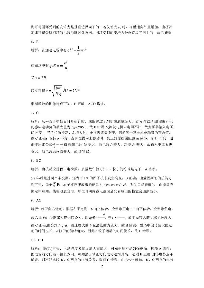 2020-2021学年广东省华附、省实、广雅、深中高二下学期四校联考试题 物理 PDF版02