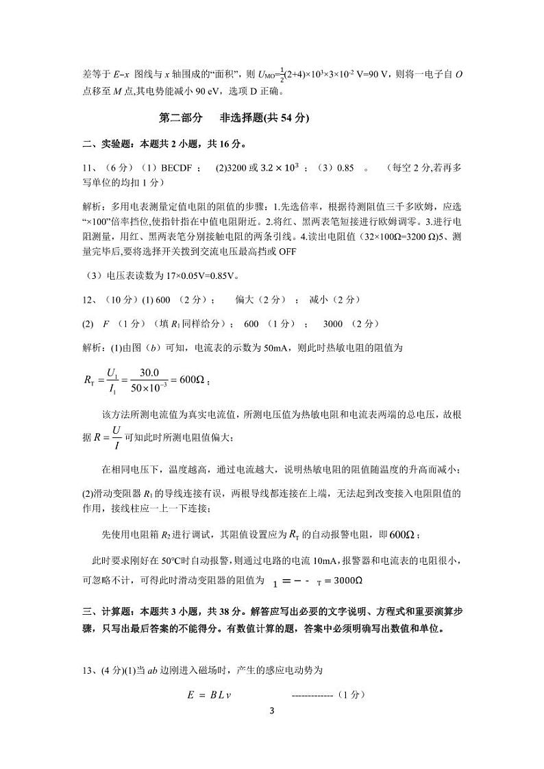 2020-2021学年广东省华附、省实、广雅、深中高二下学期四校联考试题 物理 PDF版03