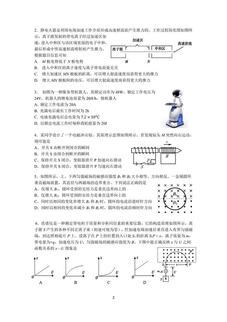 2020-2021学年广东省华附、省实、广雅、深中高二下学期四校联考试题 物理 PDF版02