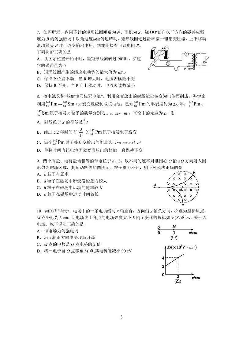 2020-2021学年广东省华附、省实、广雅、深中高二下学期四校联考试题 物理 PDF版03