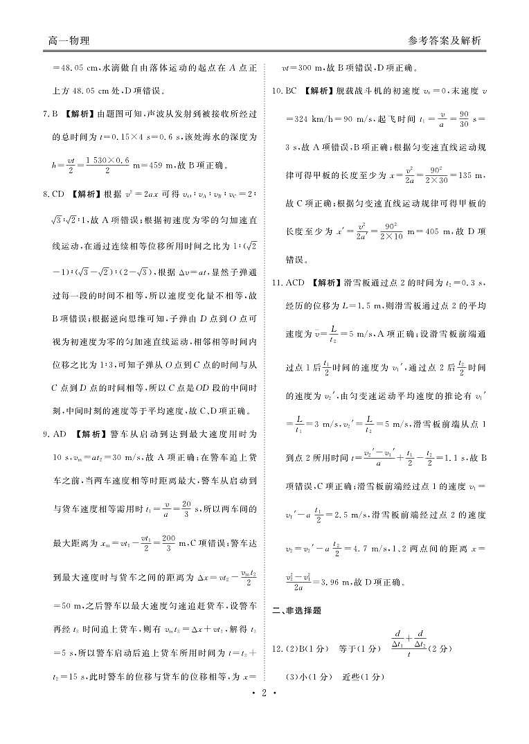 高一10月联考物理答案及评分细则第2页