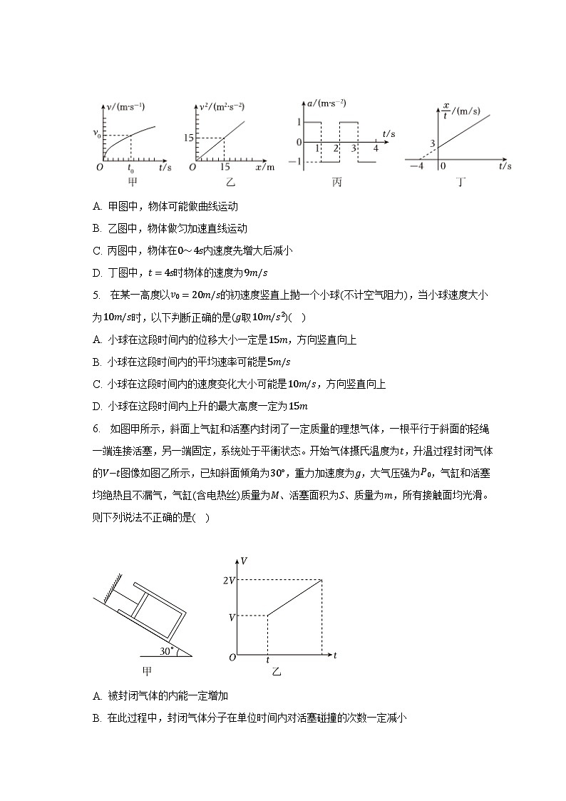 2022-2023学年黑龙江省哈尔滨市南岗区高二（下）期末物理试卷（含解析）02