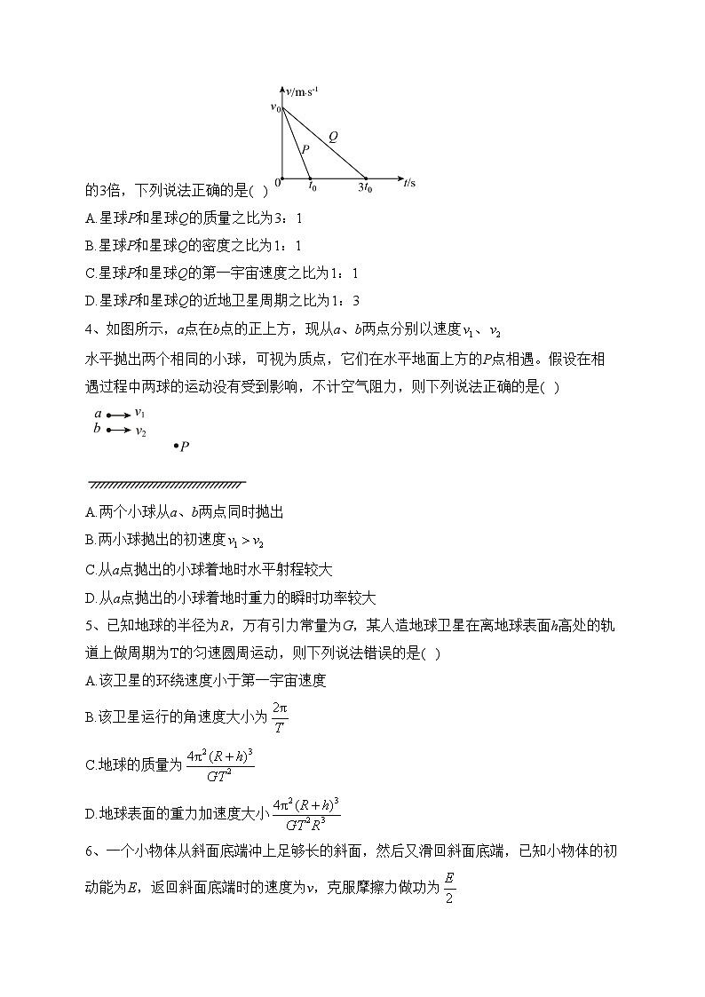 河北省秦皇岛市青龙县二校联考2022-2023学年高一下学期7月期末考试物理试卷（含答案）02