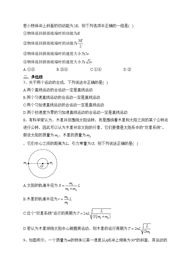 河北省秦皇岛市青龙县二校联考2022-2023学年高一下学期7月期末考试物理试卷（含答案）03