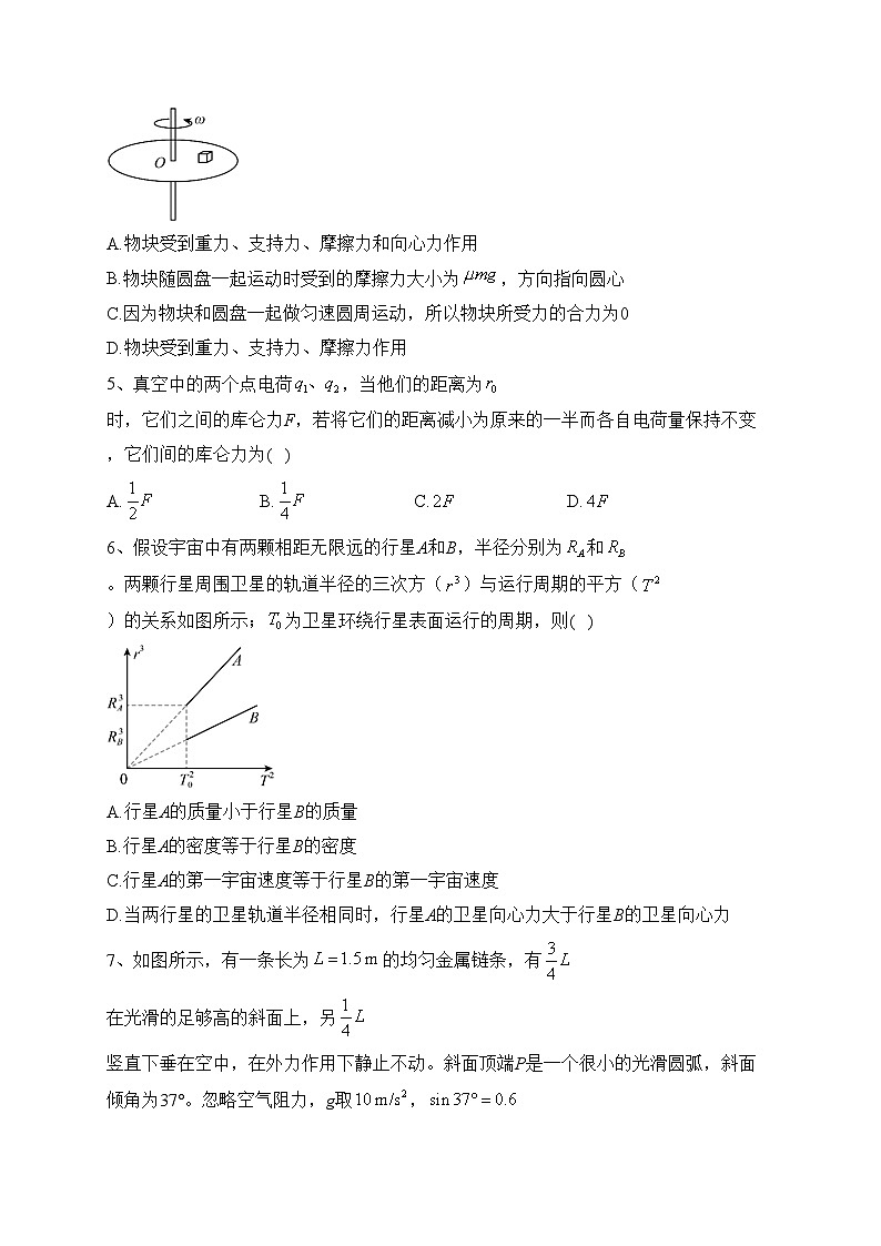 江西省吉安市青原区双校2022-2023学年高一下学期期末考试物理试卷（含答案）第2页