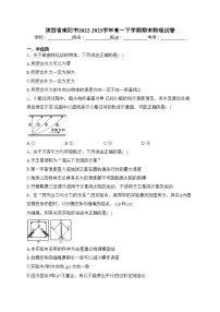 陕西省咸阳市2022-2023学年高一下学期期末物理试卷（含答案）