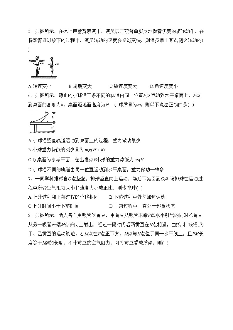 陕西省咸阳市2022-2023学年高一下学期期末物理试卷（含答案）02