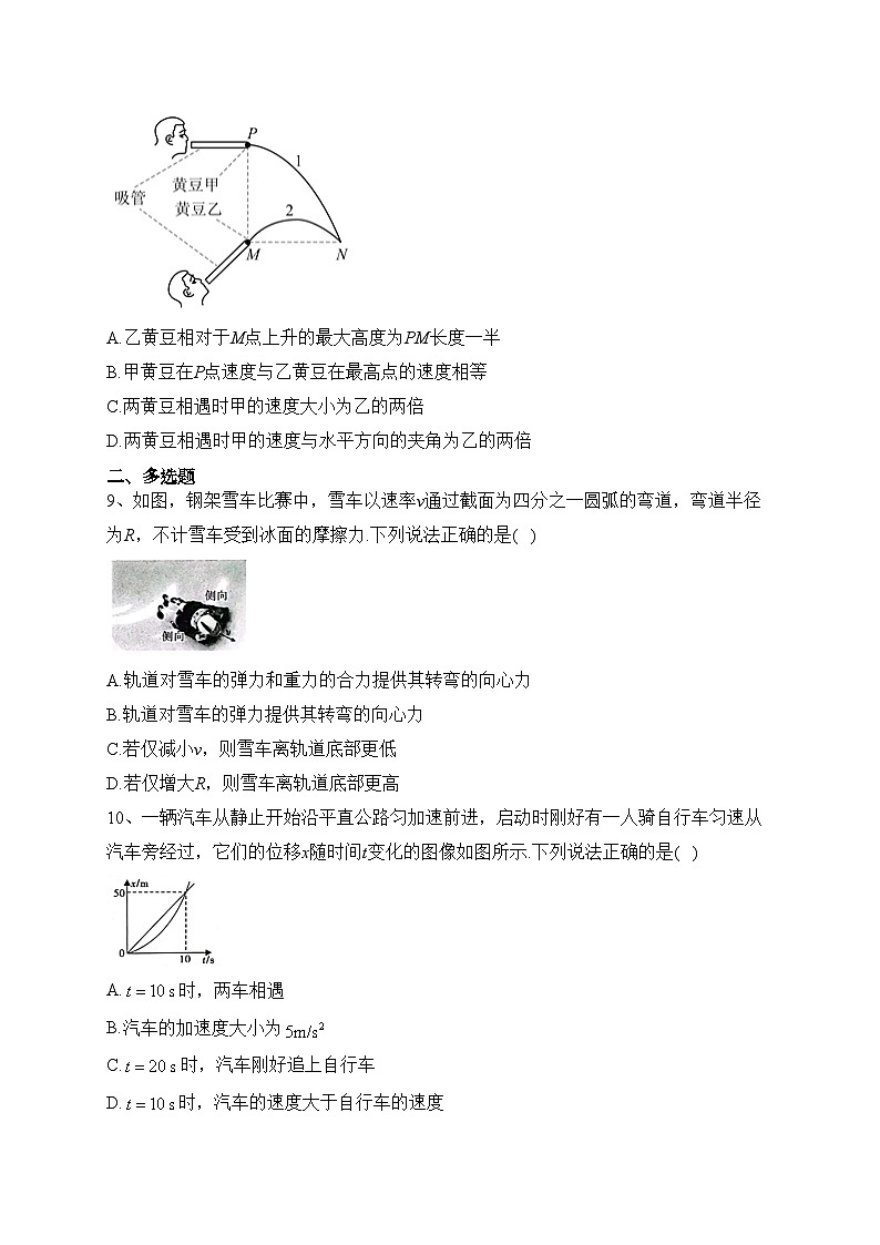 陕西省咸阳市2022-2023学年高一下学期期末物理试卷（含答案）03