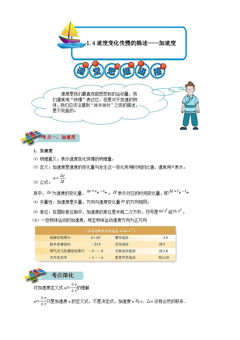 1.4速度变化快慢的描述——加速度 原卷版第1页