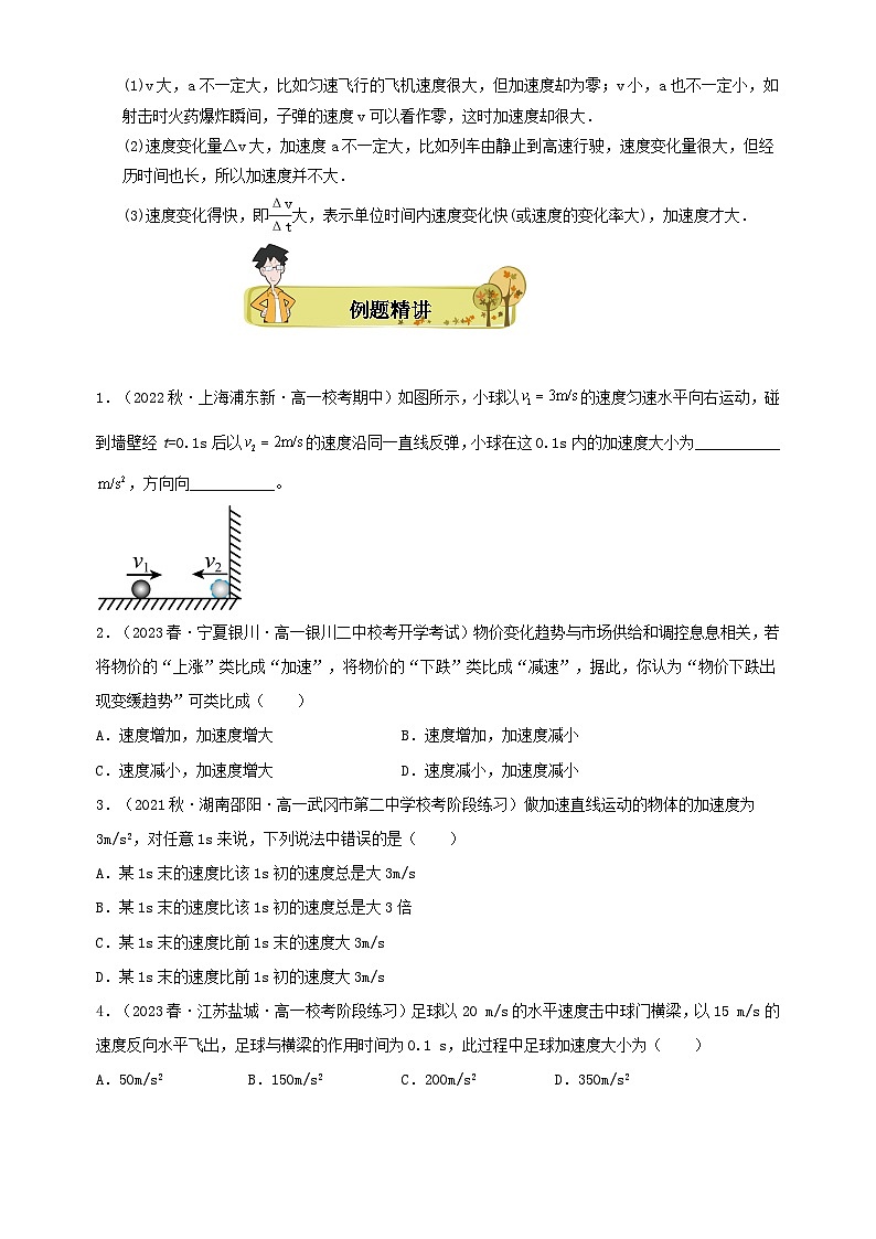 1.4速度变化快慢的描述——加速度 原卷版第2页