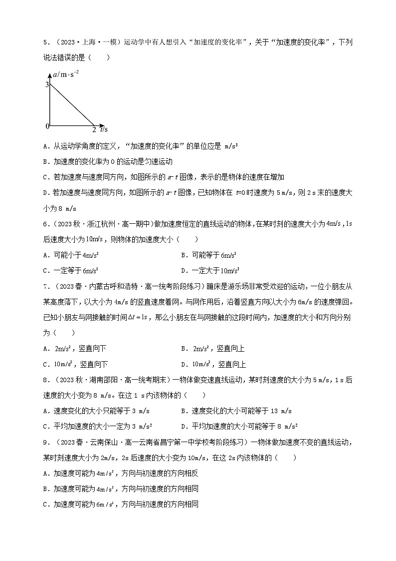 1.4速度变化快慢的描述——加速度 原卷版第3页