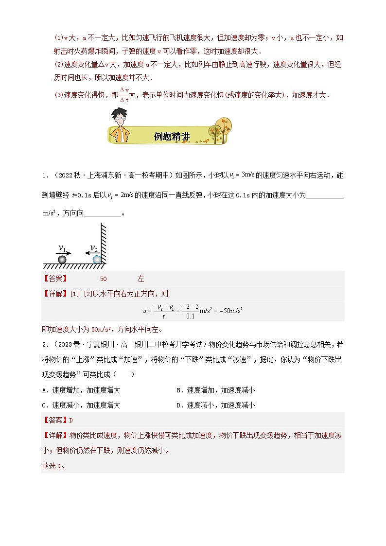 1.4速度变化快慢的描述——加速度解析版第2页