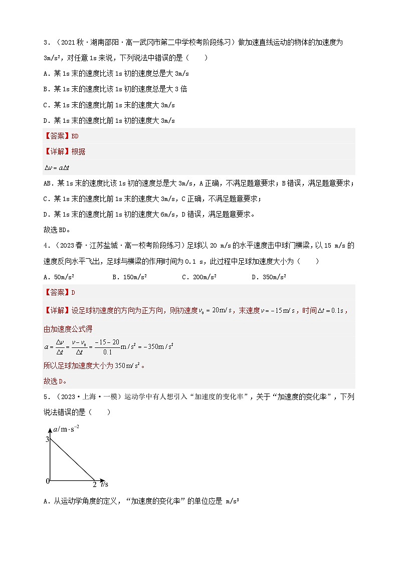 1.4速度变化快慢的描述——加速度解析版第3页