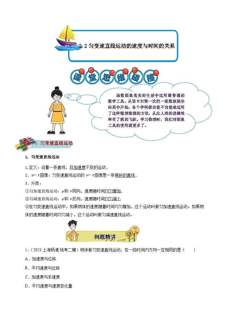 2.2匀变速直线运动的速度与时间的关系-2023-2024学年高一物理必修一同步精品讲义（人教版）01