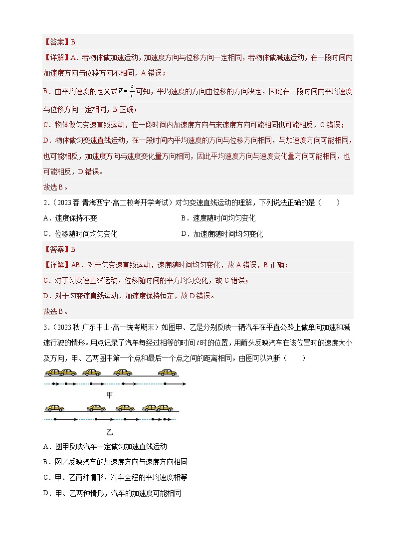 2.2匀变速直线运动的速度与时间的关系-2023-2024学年高一物理必修一同步精品讲义（人教版）02