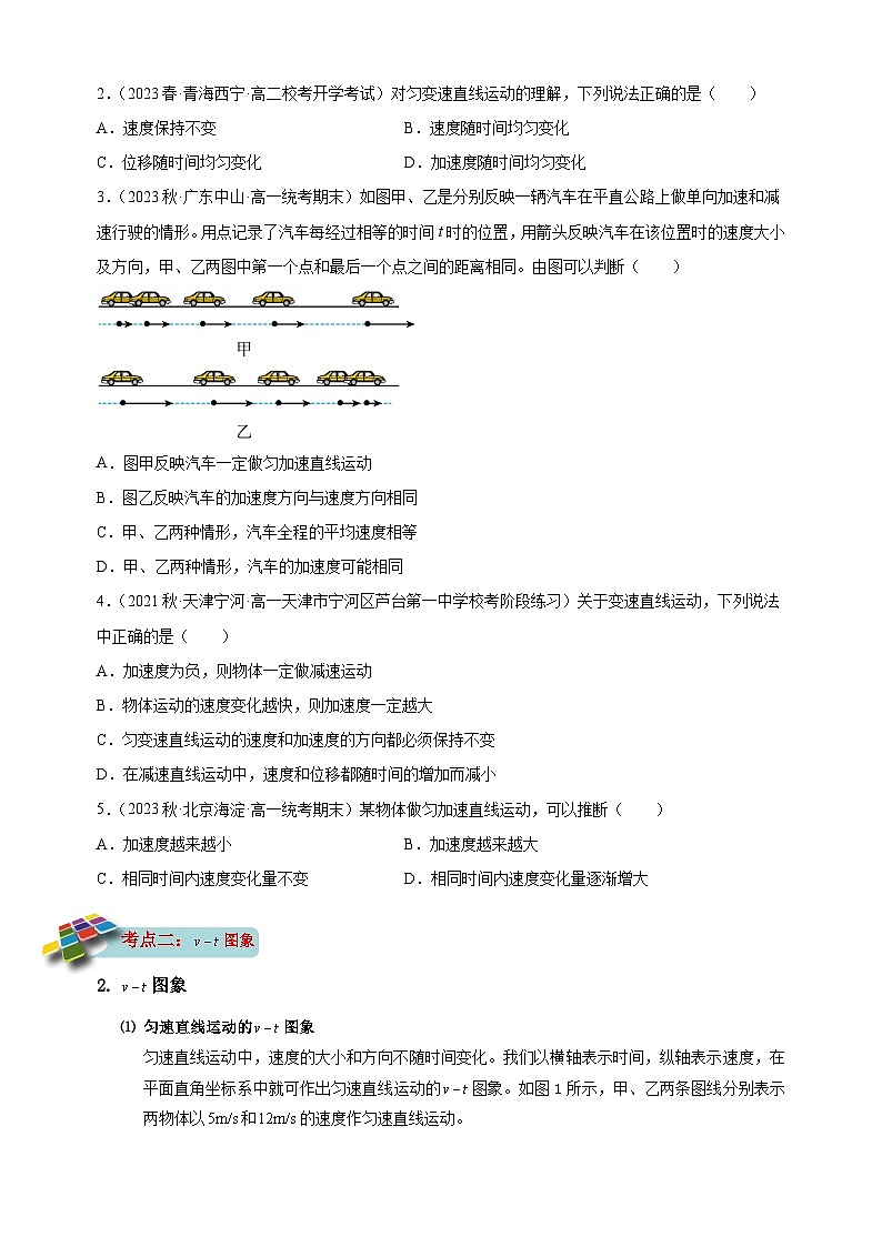 2.2匀变速直线运动的速度与时间的关系-2023-2024学年高一物理必修一同步精品讲义（人教版）02