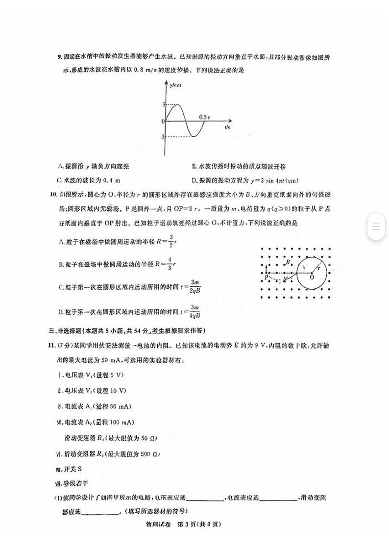 广东省广州市2024届高三上学期8月阶段训练物理试卷+答案第3页