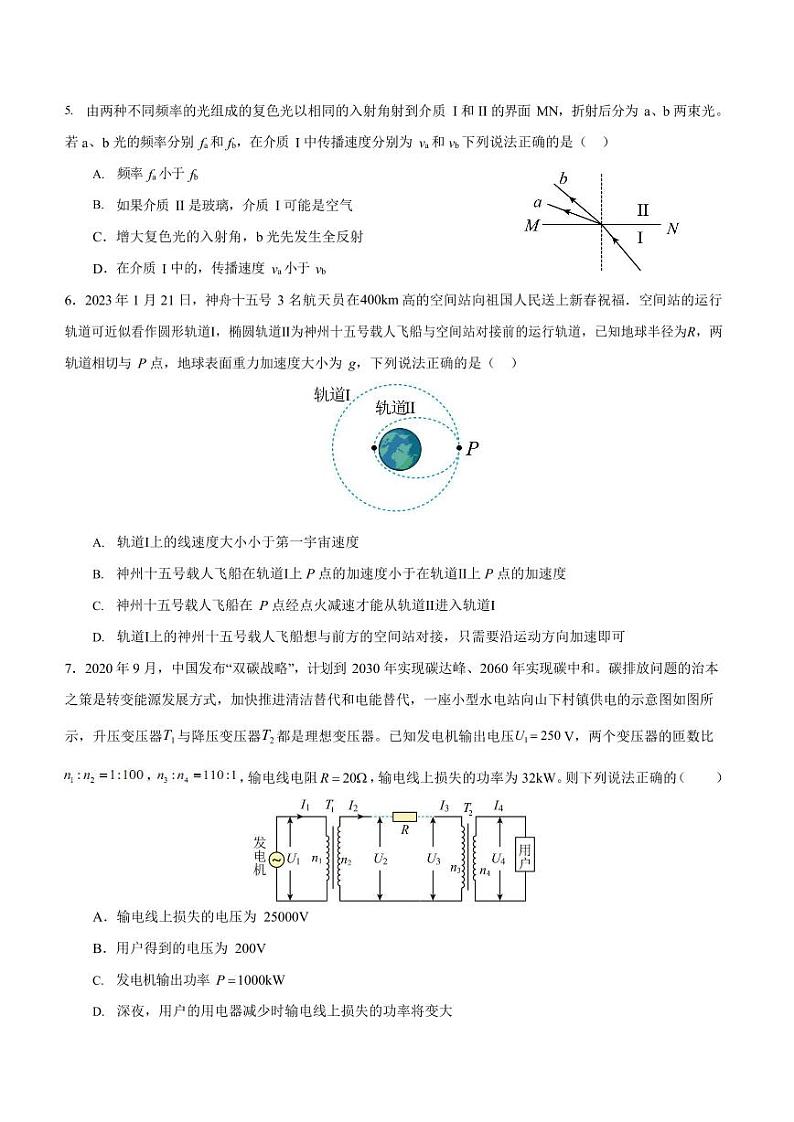 2024六校（东莞中学、广州二中、惠州一中、深圳实验、珠海一中、中山纪念中学）高三上学期第一次联考物理PDF版含答案 试卷02