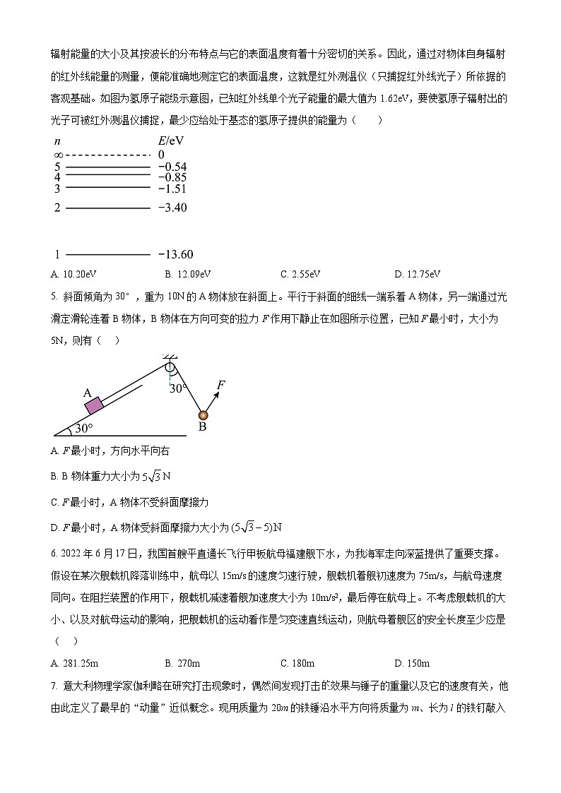 2023湖北省新高考联考协作体高三上学期起点考试物理试题含解析02