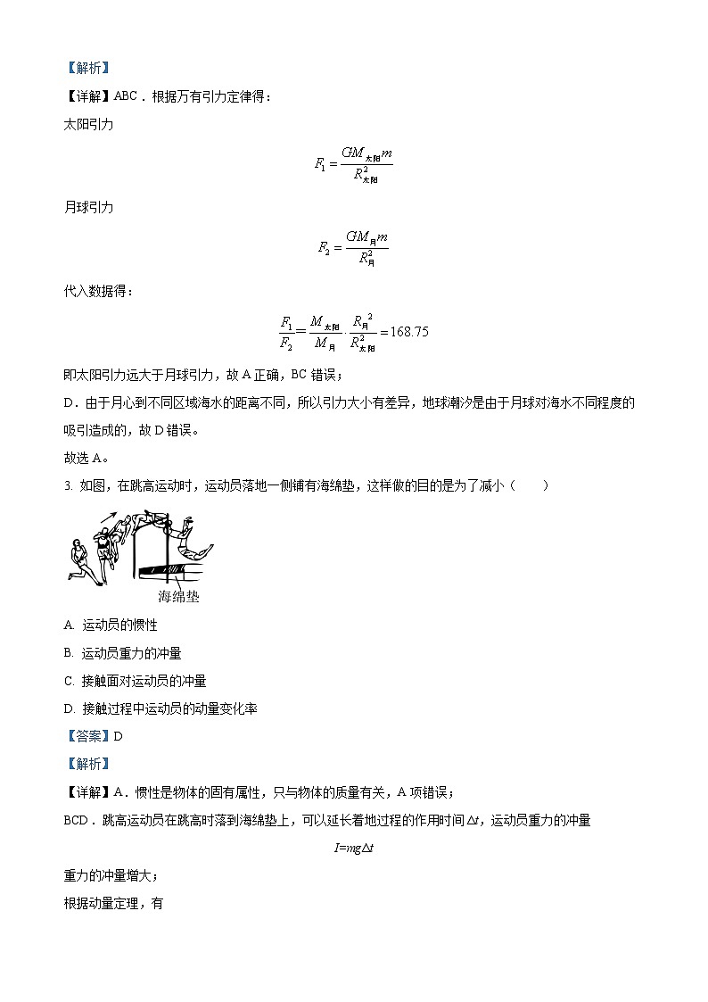 湖北省武汉市洪山高级中学2022-2023学年高二上学期开学考试物理试题含解析第2页