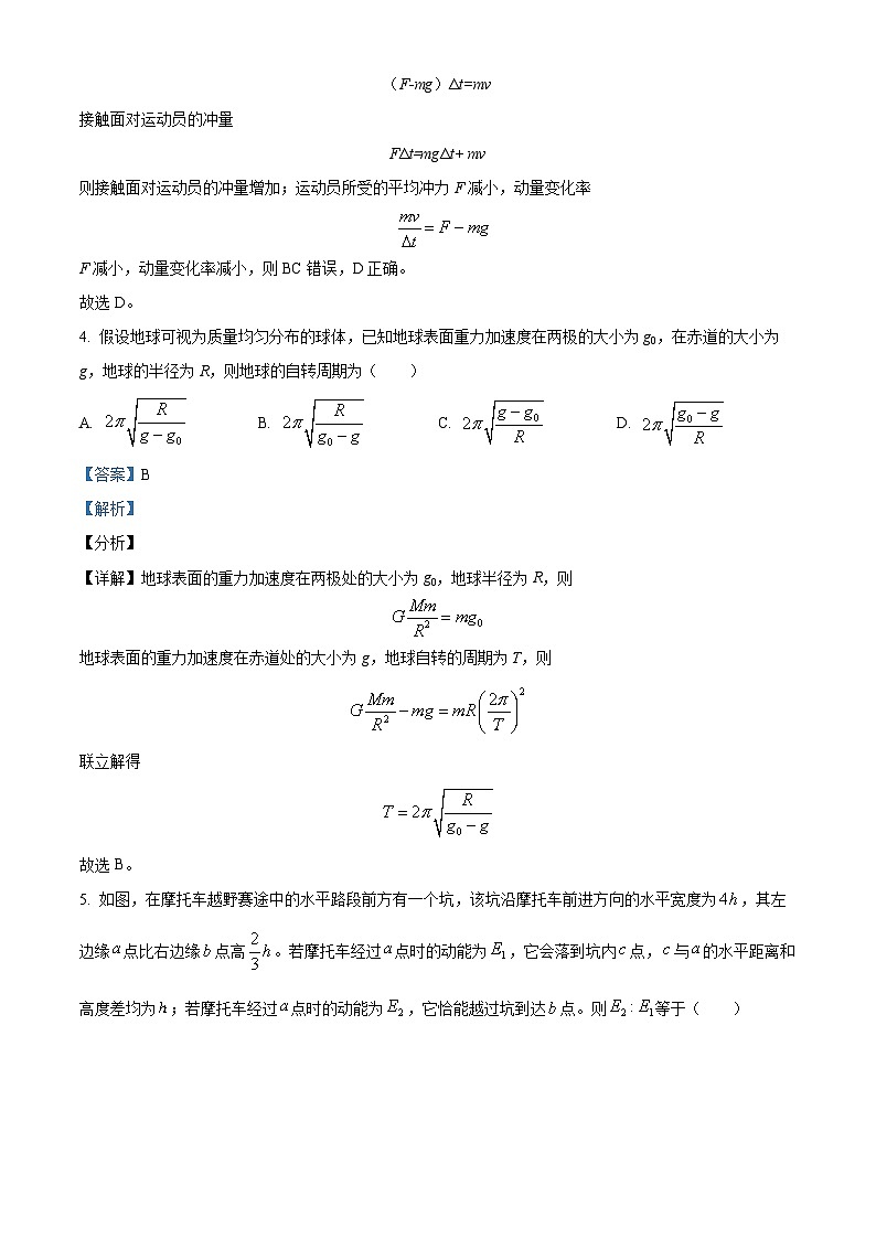 湖北省武汉市洪山高级中学2022-2023学年高二上学期开学考试物理试题含解析第3页
