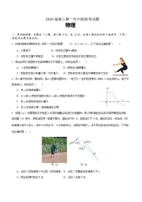 广东省六校2024届高三上学期第一次联考物理试卷+答案