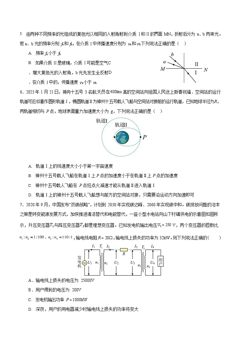 广东省六校2024届高三上学期第一次联考物理试卷+答案第2页