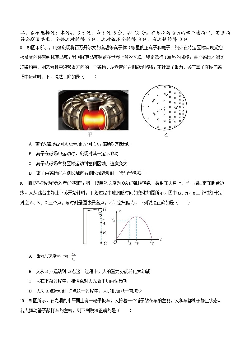 广东省六校2024届高三上学期第一次联考物理试卷+答案第3页