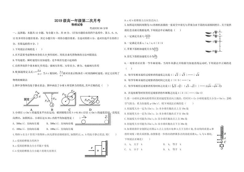 2019-2020学年黑龙江省部分重点高中高一上学期第二次月考（期中）物理试题 PDF版01