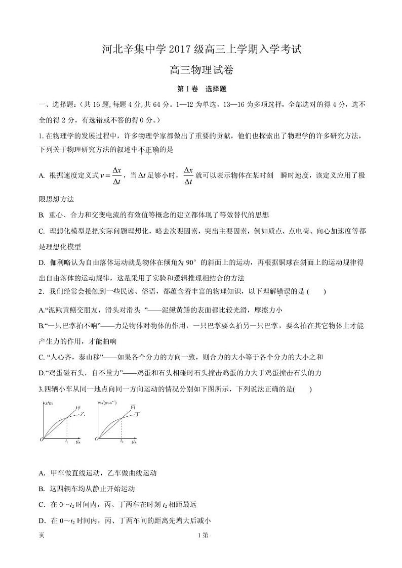 2020届河北省辛集中学高三上学期入学考试物理试题（PDF版）01