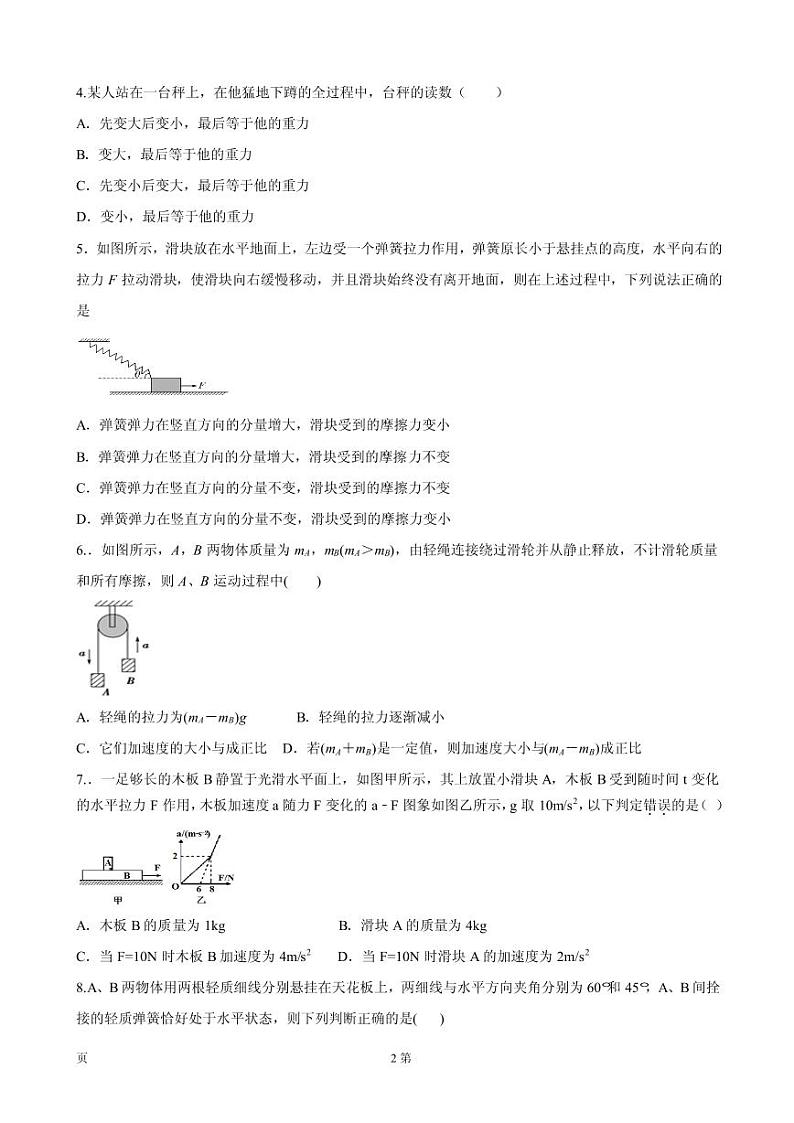 2020届河北省辛集中学高三上学期入学考试物理试题（PDF版）02