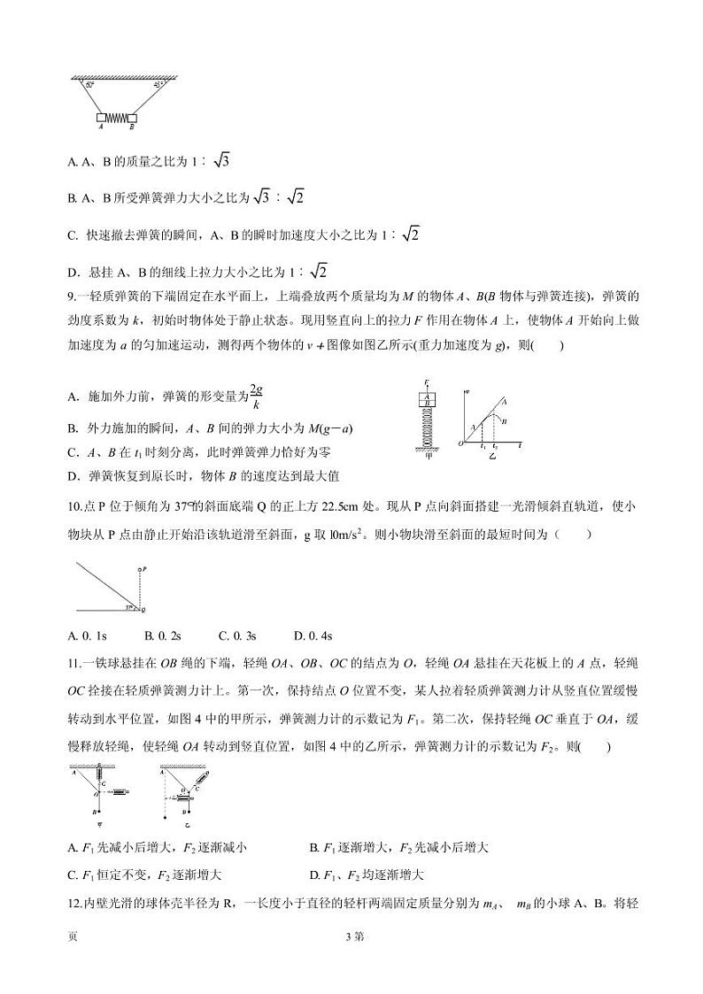 2020届河北省辛集中学高三上学期入学考试物理试题（PDF版）03