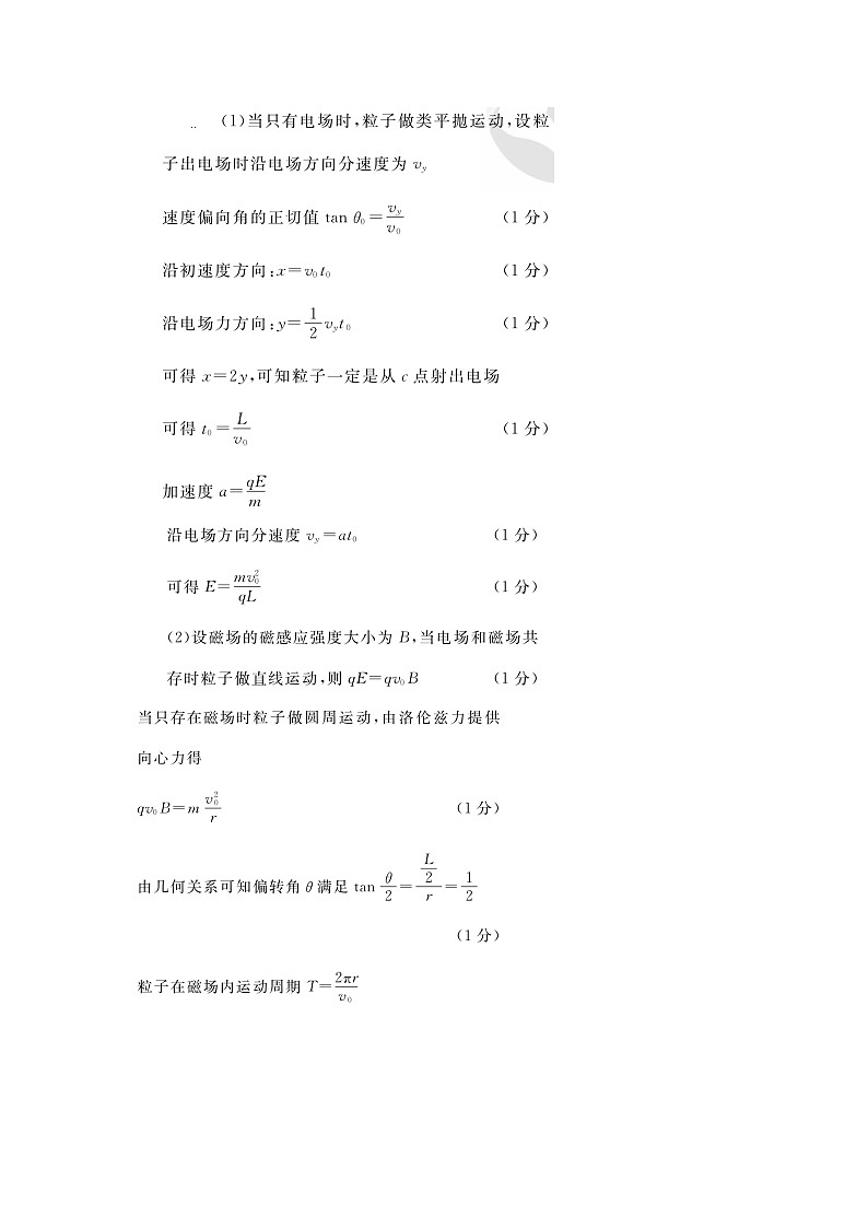 2022届广东省湛江市一中、深圳市实验学校高三上学期两校联考物理试题（PDF版含答案）02