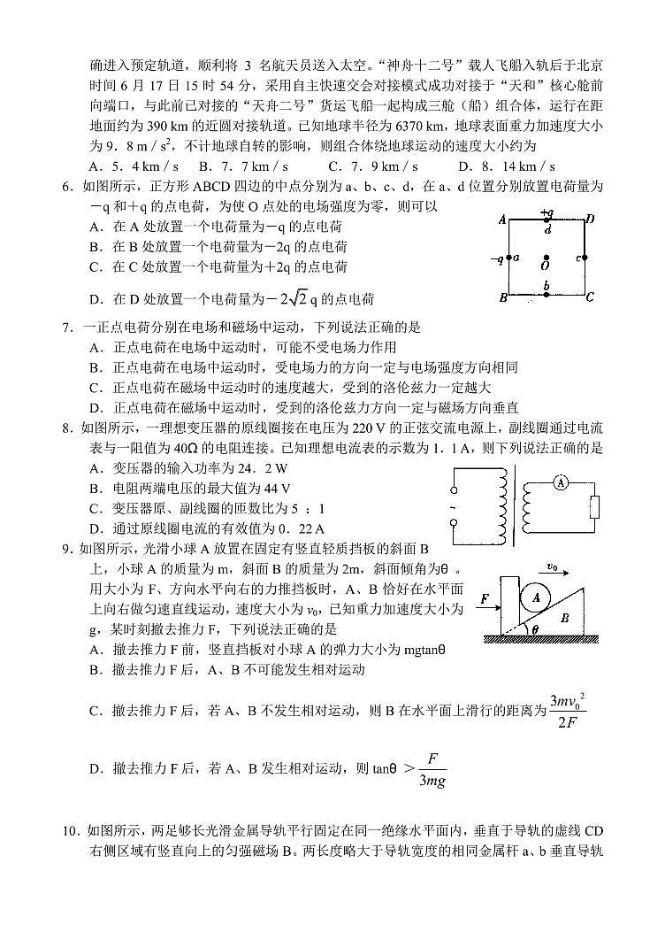 河南省部分重点高中2022届高三上学期9月调研考试——物理第2页
