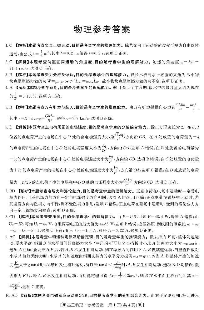 物理答案第1页
