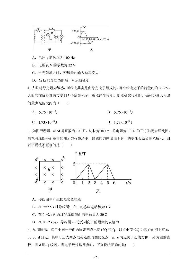 2023届河北省衡水市重点高中高三上学期摸底联考物理试题（PDF版）02
