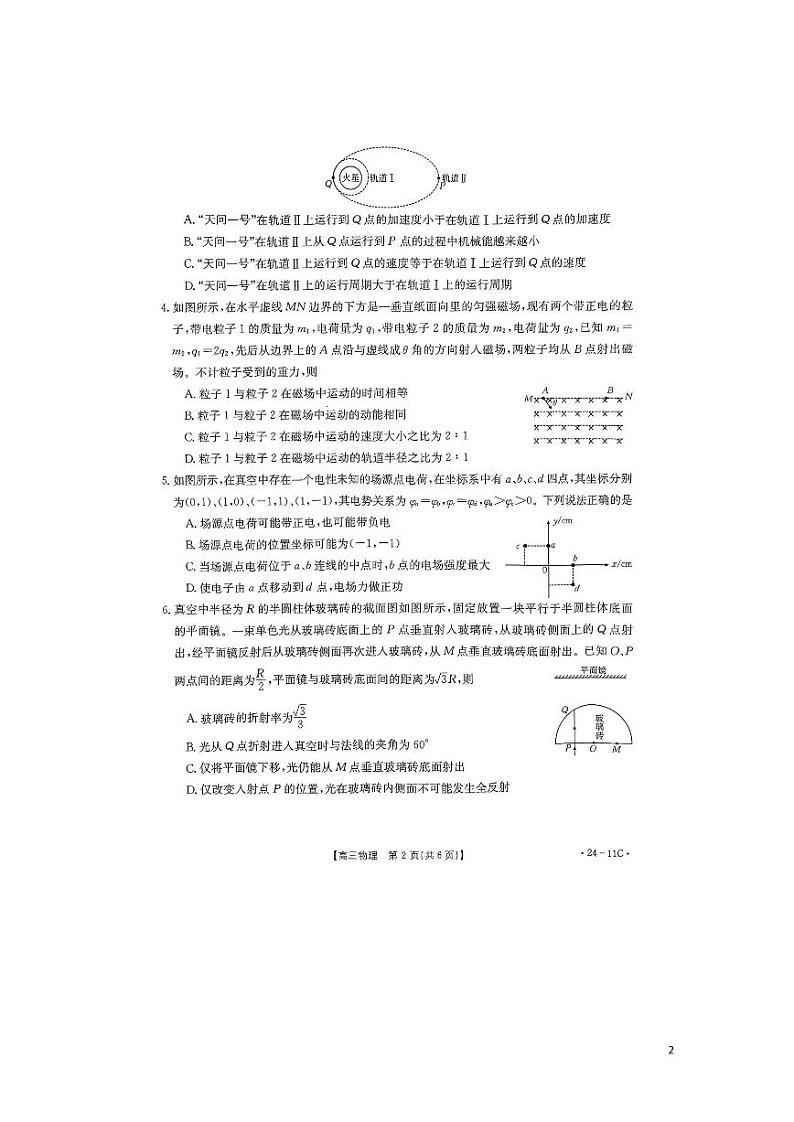 2024届贵州省部分重点高中高三上学期入学考试物理试题（ PDF版）02
