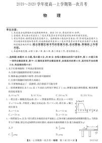 2019-2020学年吉林省辉南县第一中学高一上学期第一次月考物理试题PDF版含答案