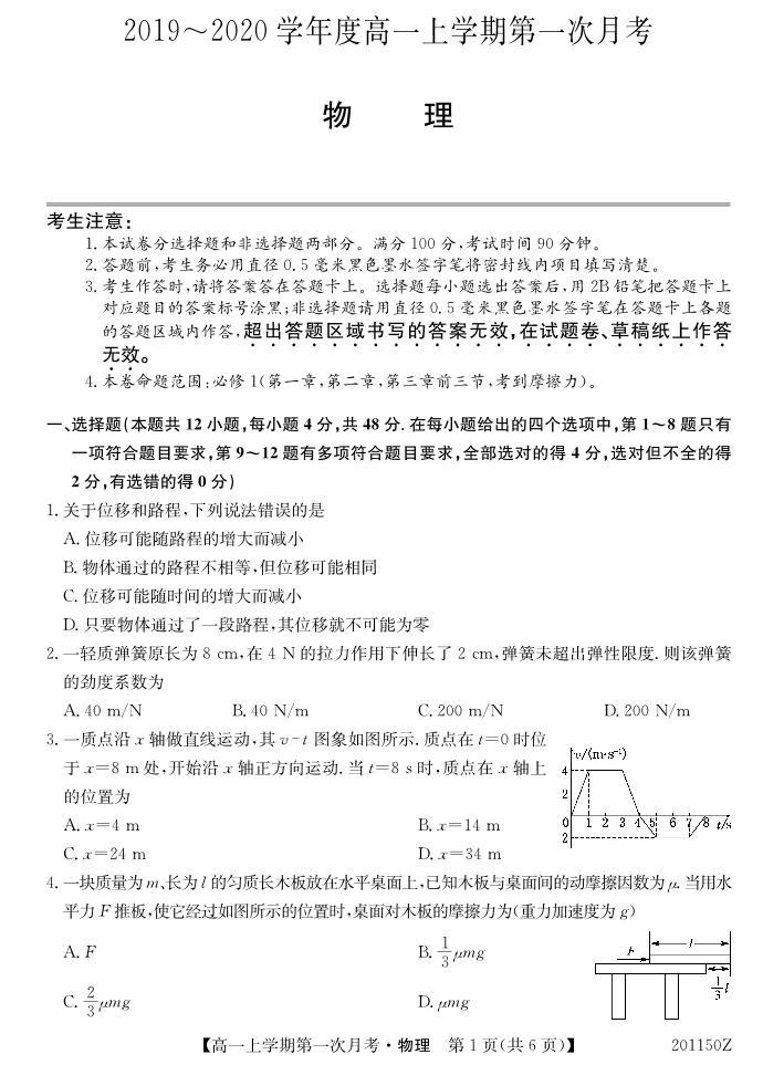 2019-2020学年吉林省辉南县第一中学高一上学期第一次月考物理试题PDF版含答案01