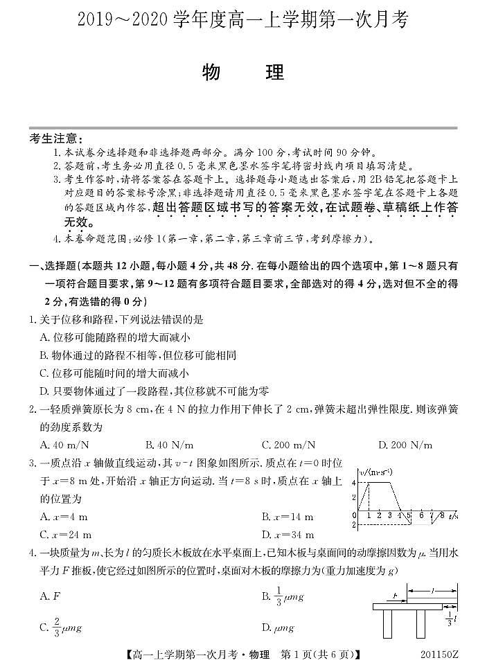2019-2020学年吉林省辉南县第一中学高一上学期第一次月考物理试题PDF版含答案第1页