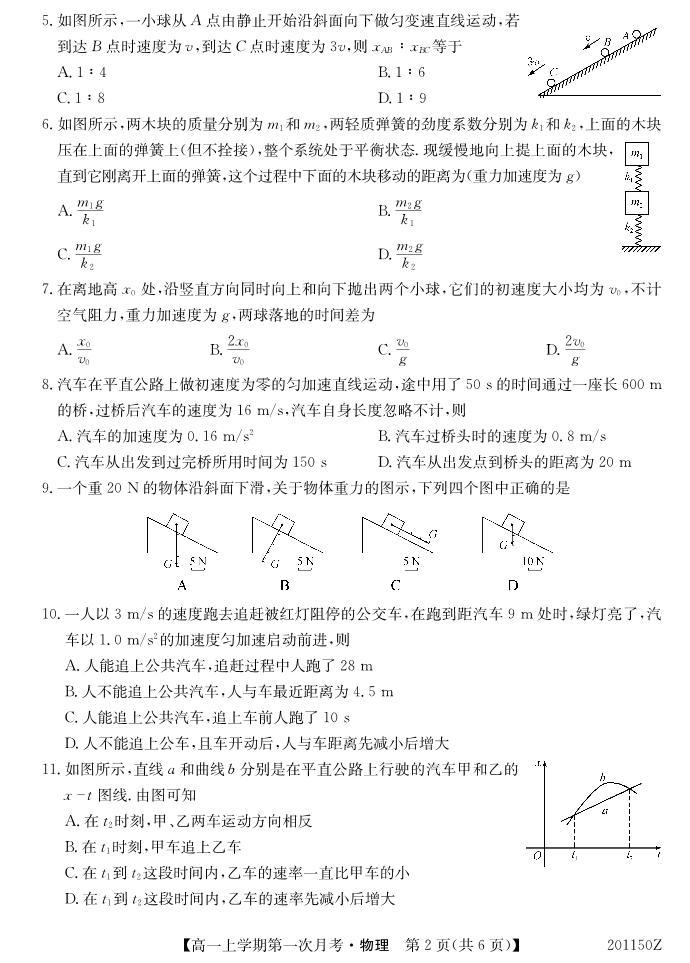 2019-2020学年吉林省辉南县第一中学高一上学期第一次月考物理试题PDF版含答案02