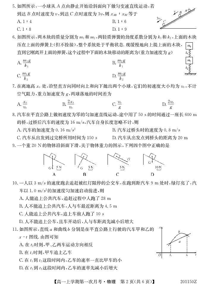 2019-2020学年吉林省辉南县第一中学高一上学期第一次月考物理试题PDF版含答案第2页