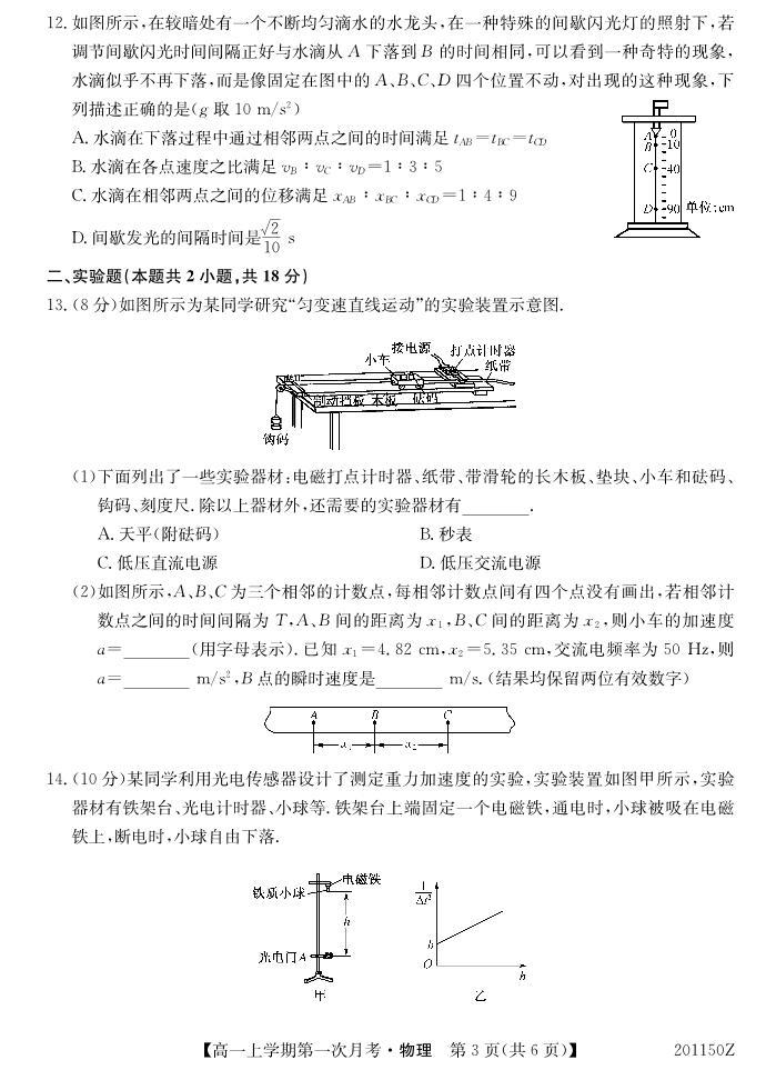 2019-2020学年吉林省辉南县第一中学高一上学期第一次月考物理试题PDF版含答案03