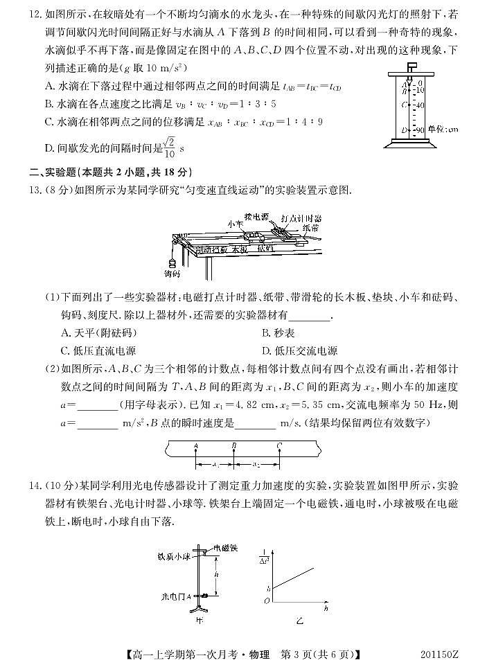 2019-2020学年吉林省辉南县第一中学高一上学期第一次月考物理试题PDF版含答案第3页