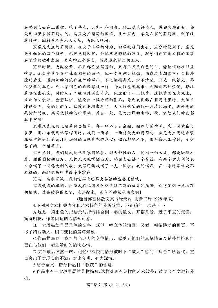 河南省郑州市第一中学2019届高三上学期入学摸底测试语文试题（pdf版）第3页